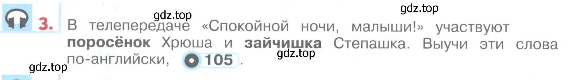 Условие номер 3 (страница 110) гдз по английскому языку 1 класс Верещагина, Притыкина, учебник