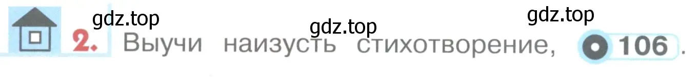 Условие номер 2 (страница 110) гдз по английскому языку 1 класс Верещагина, Притыкина, учебник