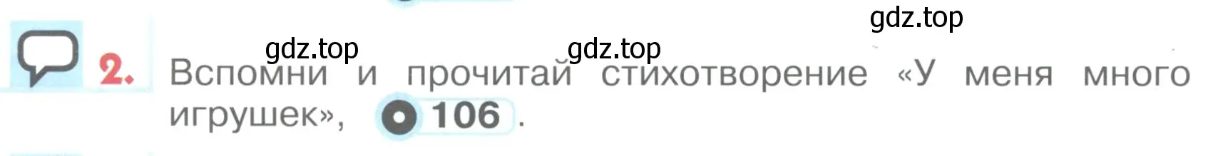 Условие номер 2 (страница 112) гдз по английскому языку 1 класс Верещагина, Притыкина, учебник