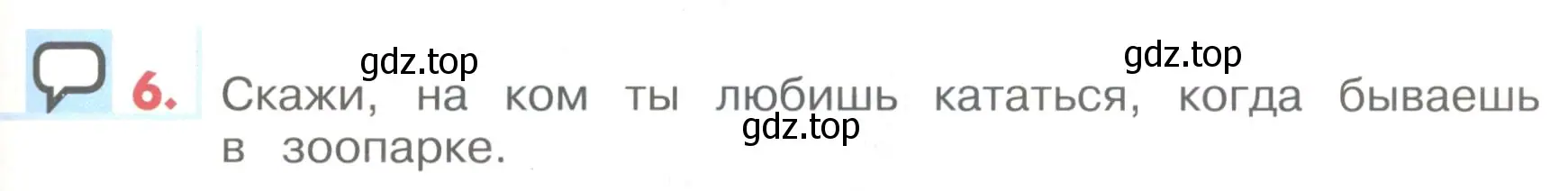 Условие номер 6 (страница 117) гдз по английскому языку 1 класс Верещагина, Притыкина, учебник