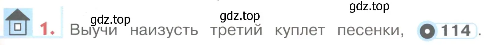 Условие номер 1 (страница 117) гдз по английскому языку 1 класс Верещагина, Притыкина, учебник