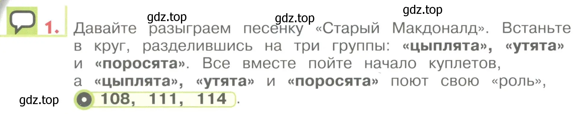 Условие номер 1 (страница 120) гдз по английскому языку 1 класс Верещагина, Притыкина, учебник