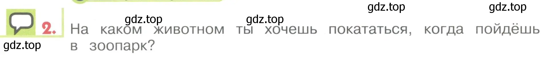 Условие номер 2 (страница 120) гдз по английскому языку 1 класс Верещагина, Притыкина, учебник