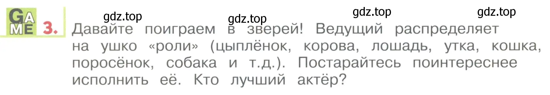 Условие номер 3 (страница 120) гдз по английскому языку 1 класс Верещагина, Притыкина, учебник