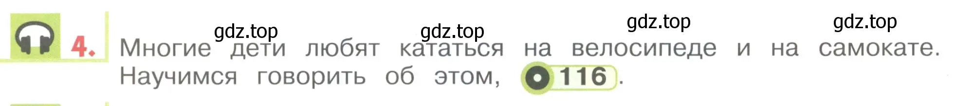 Условие номер 4 (страница 120) гдз по английскому языку 1 класс Верещагина, Притыкина, учебник