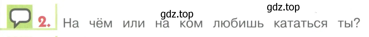 Условие номер 2 (страница 122) гдз по английскому языку 1 класс Верещагина, Притыкина, учебник