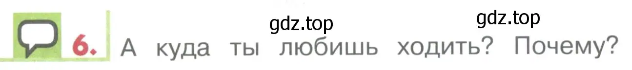 Условие номер 6 (страница 123) гдз по английскому языку 1 класс Верещагина, Притыкина, учебник