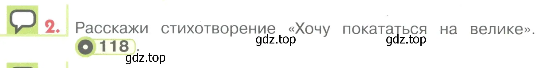 Условие номер 2 (страница 124) гдз по английскому языку 1 класс Верещагина, Притыкина, учебник