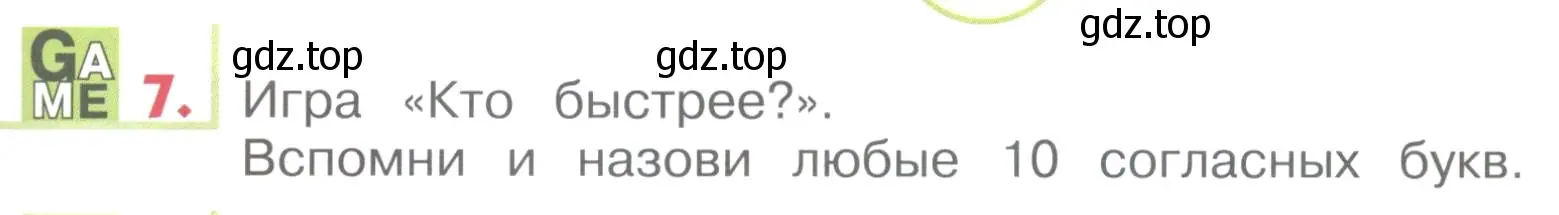 Условие номер 7 (страница 125) гдз по английскому языку 1 класс Верещагина, Притыкина, учебник