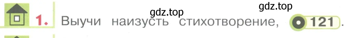 Условие номер 1 (страница 125) гдз по английскому языку 1 класс Верещагина, Притыкина, учебник