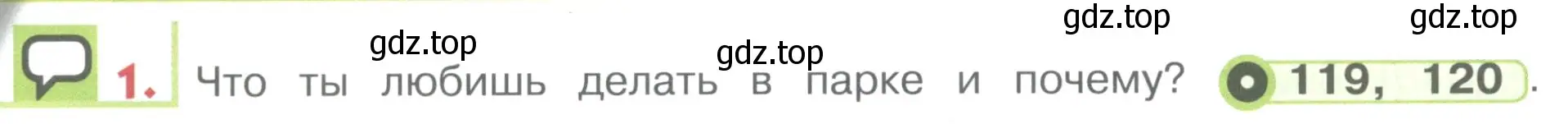 Условие номер 1 (страница 126) гдз по английскому языку 1 класс Верещагина, Притыкина, учебник