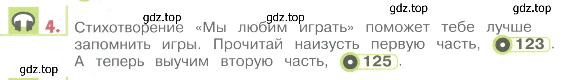 Условие номер 4 (страница 128) гдз по английскому языку 1 класс Верещагина, Притыкина, учебник