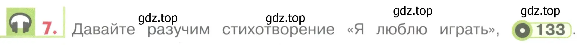 Условие номер 7 (страница 139) гдз по английскому языку 1 класс Верещагина, Притыкина, учебник