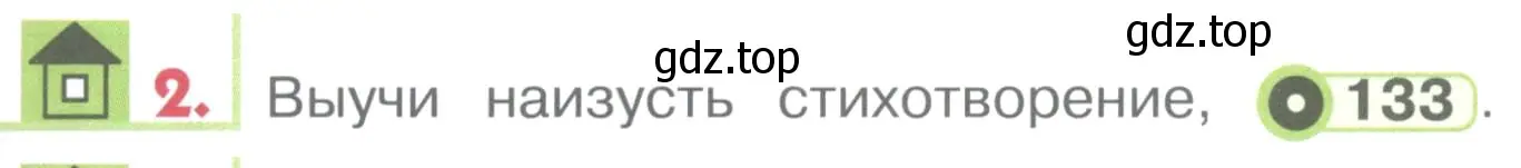 Условие номер 2 (страница 139) гдз по английскому языку 1 класс Верещагина, Притыкина, учебник