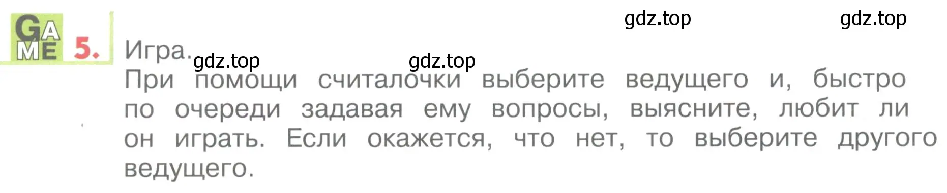 Условие номер 5 (страница 140) гдз по английскому языку 1 класс Верещагина, Притыкина, учебник