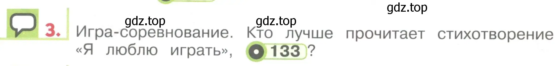 Условие номер 3 (страница 142) гдз по английскому языку 1 класс Верещагина, Притыкина, учебник