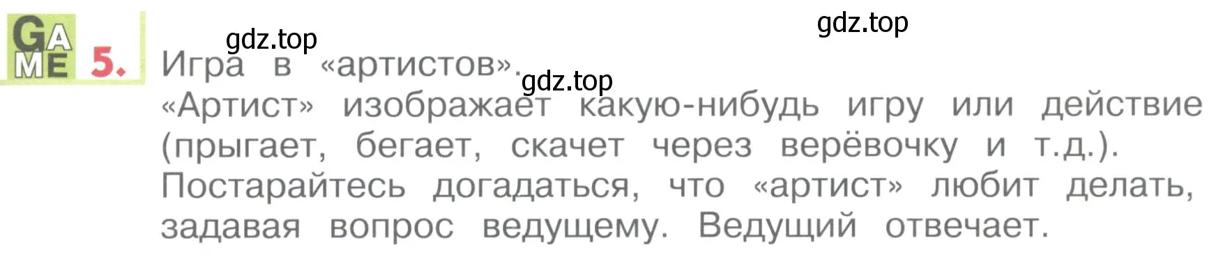 Условие номер 5 (страница 145) гдз по английскому языку 1 класс Верещагина, Притыкина, учебник