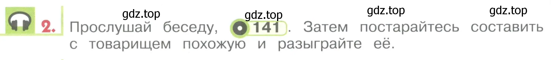 Условие номер 2 (страница 146) гдз по английскому языку 1 класс Верещагина, Притыкина, учебник