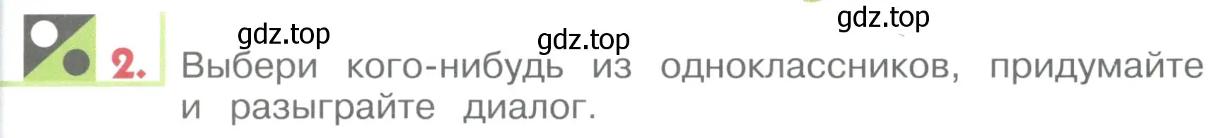 Условие номер 2 (страница 148) гдз по английскому языку 1 класс Верещагина, Притыкина, учебник