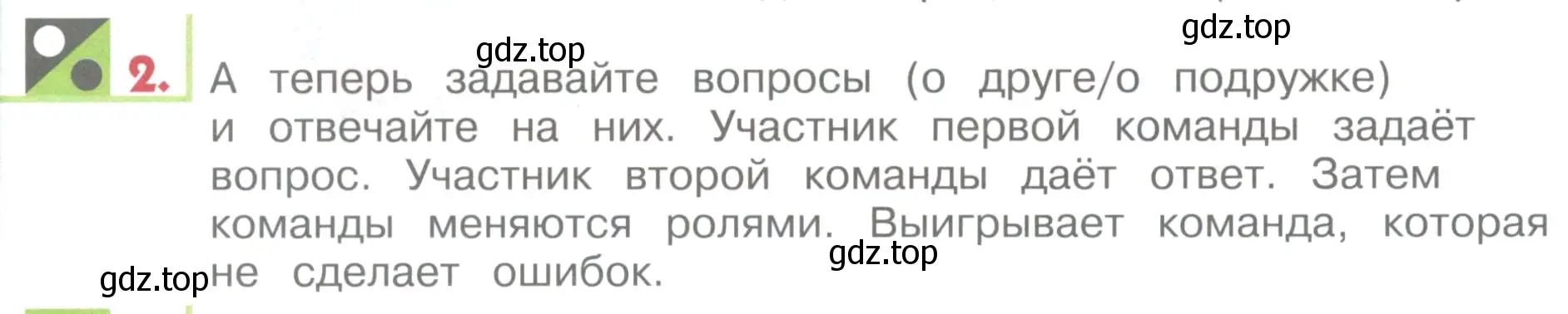 Условие номер 2 (страница 150) гдз по английскому языку 1 класс Верещагина, Притыкина, учебник