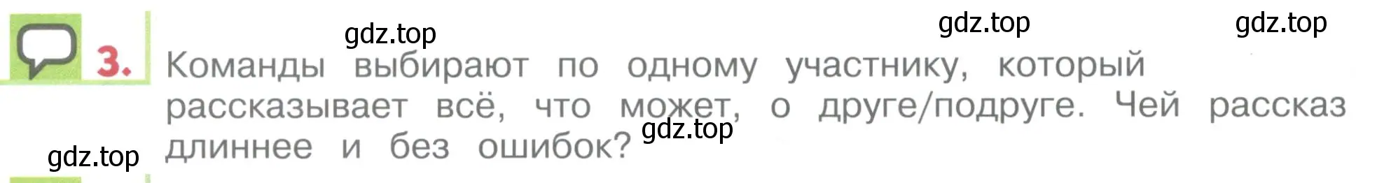 Условие номер 3 (страница 150) гдз по английскому языку 1 класс Верещагина, Притыкина, учебник