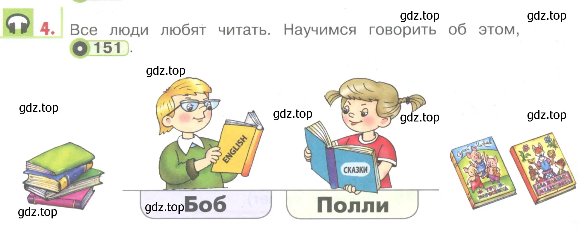 Условие номер 4 (страница 154) гдз по английскому языку 1 класс Верещагина, Притыкина, учебник