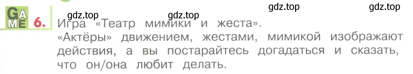 Условие номер 6 (страница 155) гдз по английскому языку 1 класс Верещагина, Притыкина, учебник