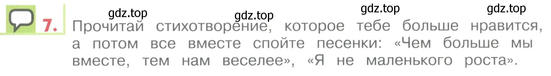 Условие номер 7 (страница 157) гдз по английскому языку 1 класс Верещагина, Притыкина, учебник