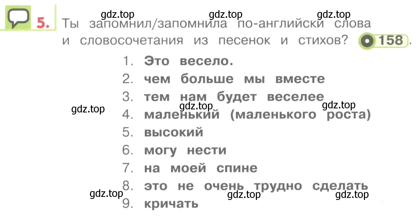 Условие номер 5 (страница 159) гдз по английскому языку 1 класс Верещагина, Притыкина, учебник