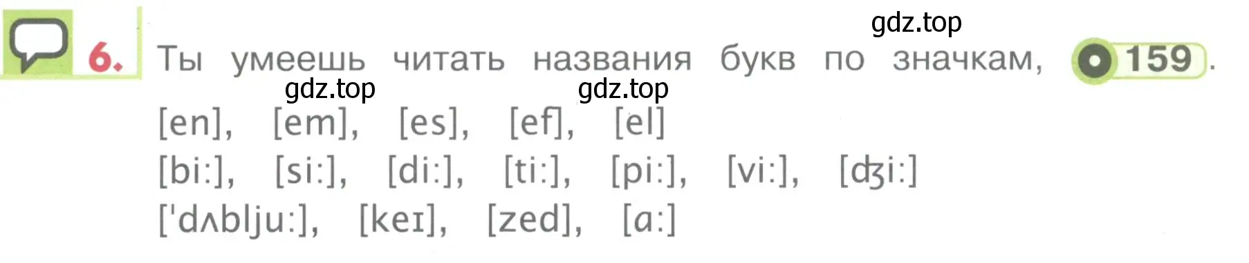 Условие номер 6 (страница 159) гдз по английскому языку 1 класс Верещагина, Притыкина, учебник