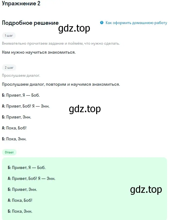 Решение номер 2 (страница 9) гдз по английскому языку 1 класс Верещагина, Притыкина, учебник