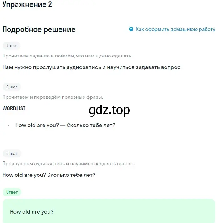 Решение номер 2 (страница 18) гдз по английскому языку 1 класс Верещагина, Притыкина, учебник