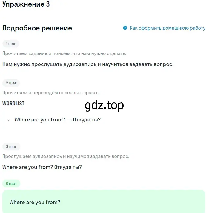 Решение номер 3 (страница 24) гдз по английскому языку 1 класс Верещагина, Притыкина, учебник