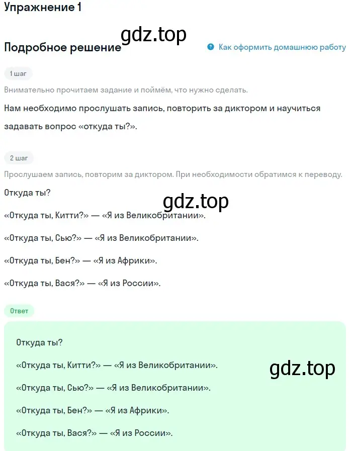 Решение номер 1 (страница 25) гдз по английскому языку 1 класс Верещагина, Притыкина, учебник