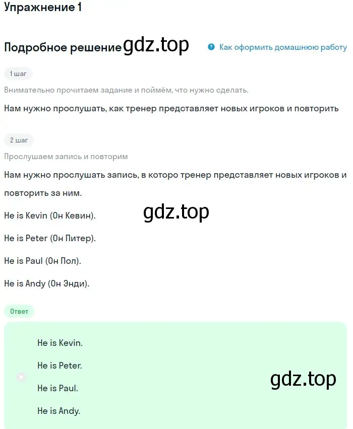 Решение номер 1 (страница 28) гдз по английскому языку 1 класс Верещагина, Притыкина, учебник