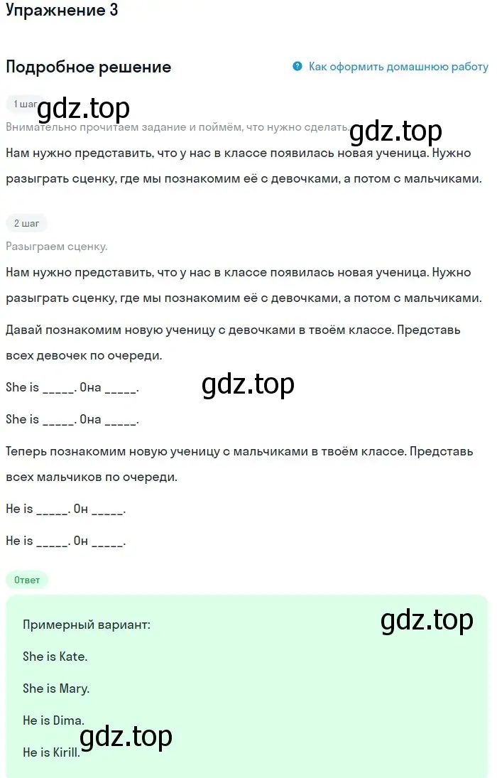 Решение номер 3 (страница 29) гдз по английскому языку 1 класс Верещагина, Притыкина, учебник