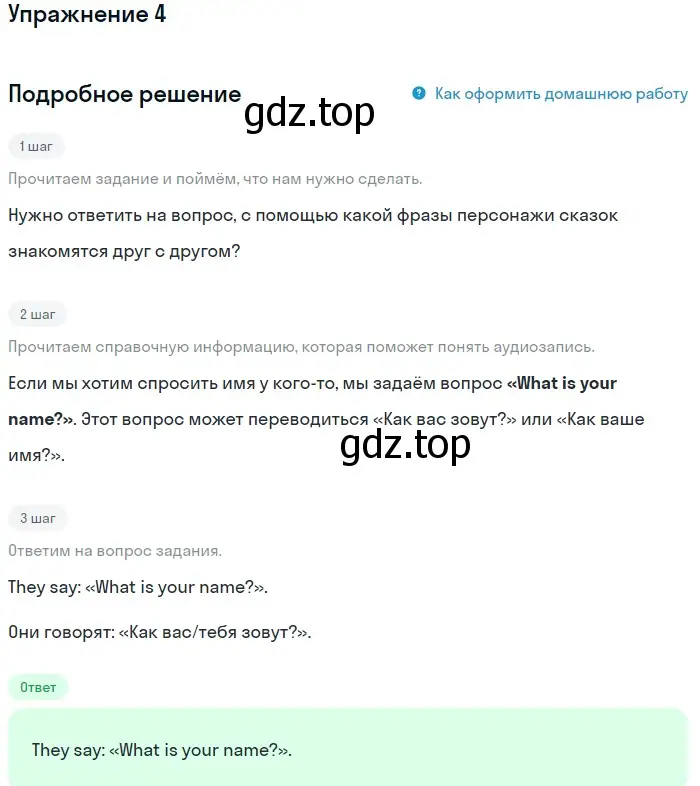 Решение номер 4 (страница 34) гдз по английскому языку 1 класс Верещагина, Притыкина, учебник