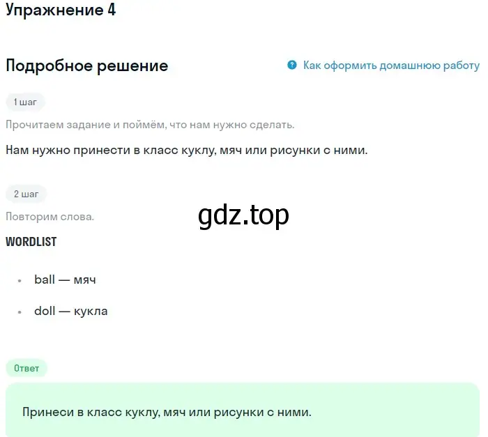 Решение номер 4 (страница 71) гдз по английскому языку 1 класс Верещагина, Притыкина, учебник