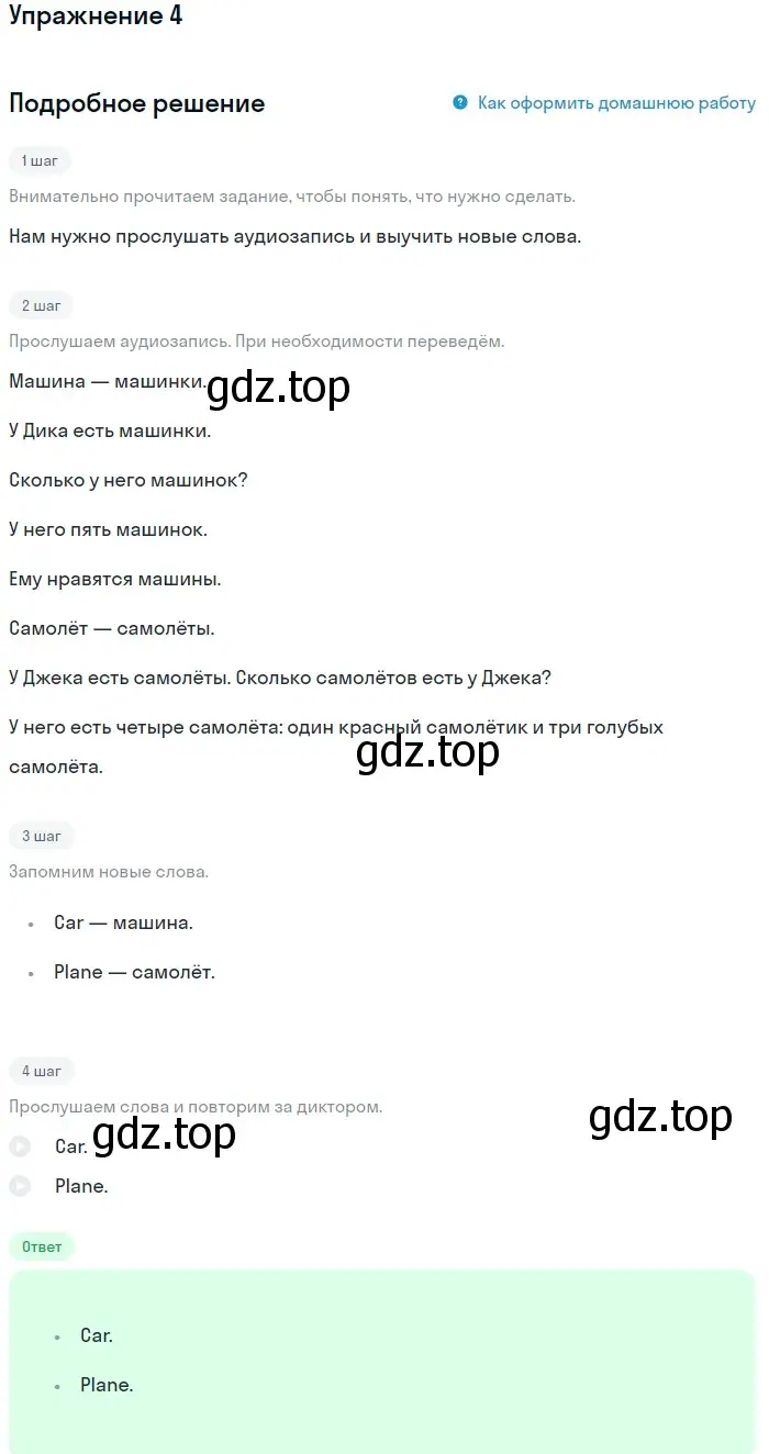 Решение номер 4 (страница 74) гдз по английскому языку 1 класс Верещагина, Притыкина, учебник