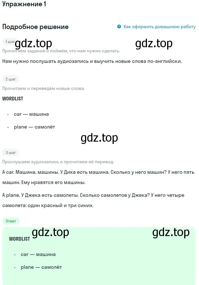 Решение номер 1 (страница 75) гдз по английскому языку 1 класс Верещагина, Притыкина, учебник