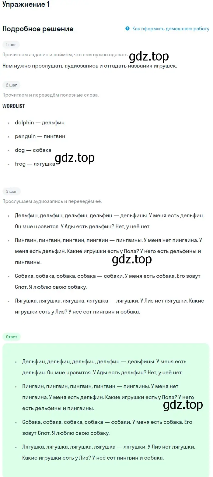 Решение номер 1 (страница 77) гдз по английскому языку 1 класс Верещагина, Притыкина, учебник