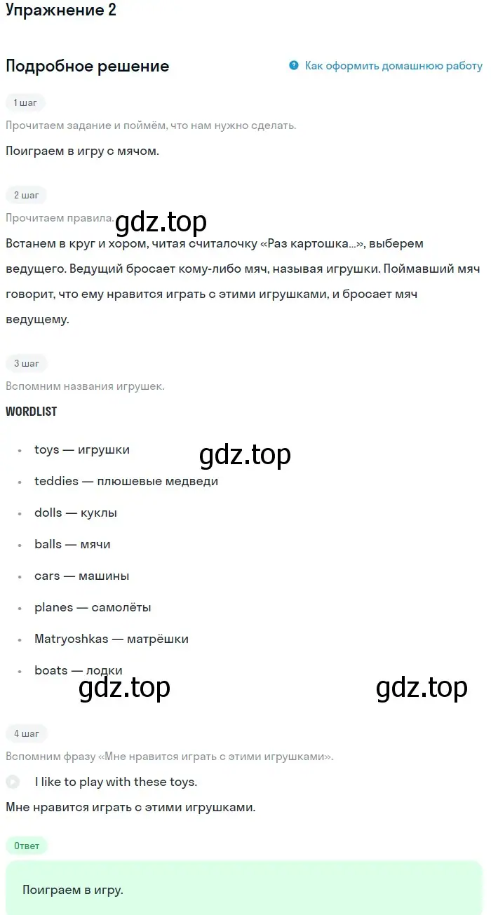 Решение номер 2 (страница 80) гдз по английскому языку 1 класс Верещагина, Притыкина, учебник