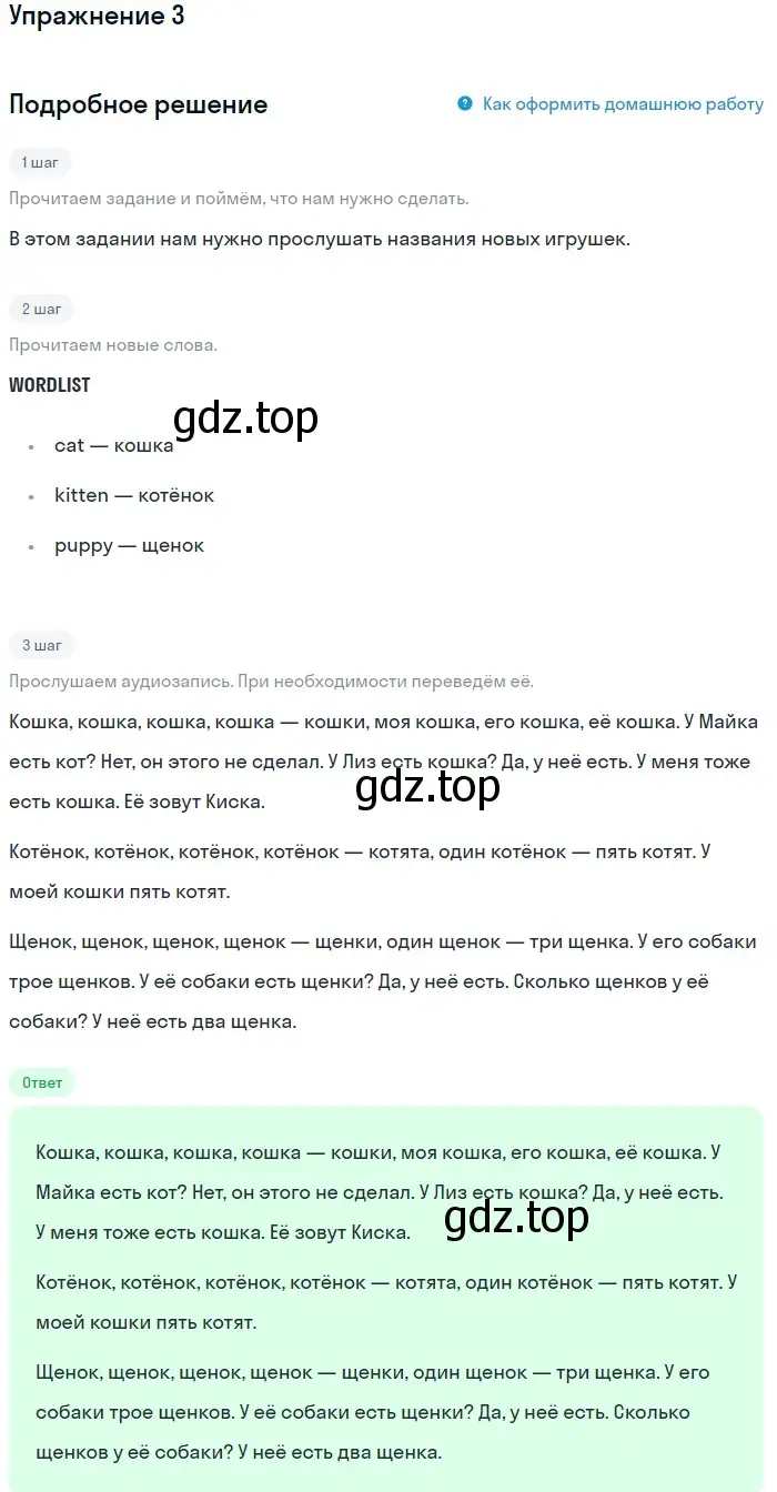 Решение номер 3 (страница 82) гдз по английскому языку 1 класс Верещагина, Притыкина, учебник