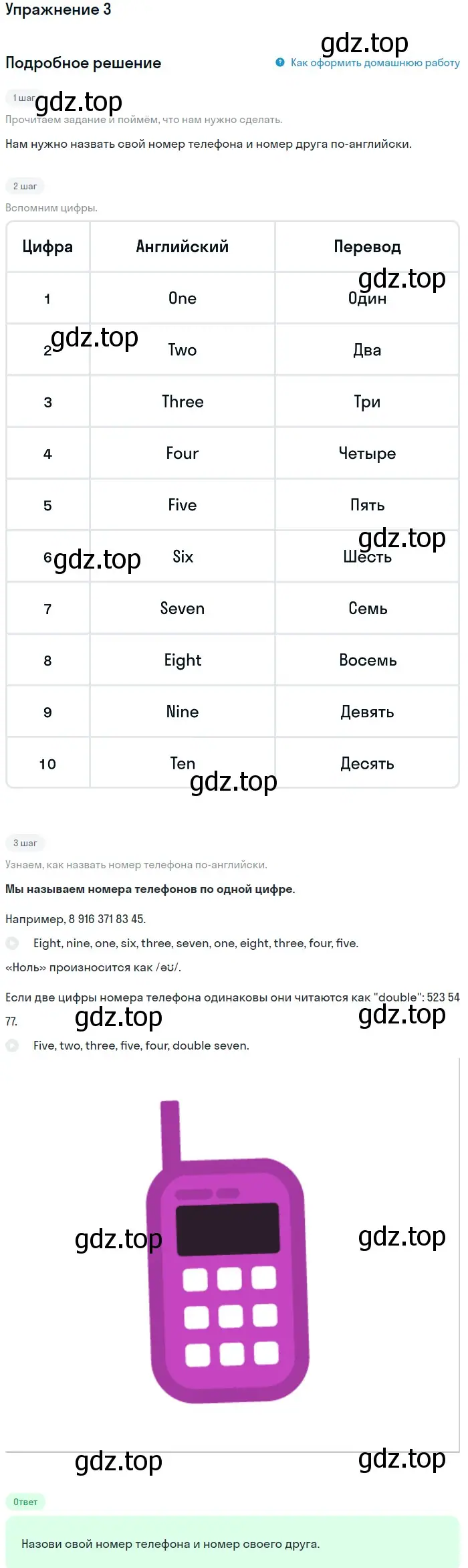 Решение номер 3 (страница 92) гдз по английскому языку 1 класс Верещагина, Притыкина, учебник