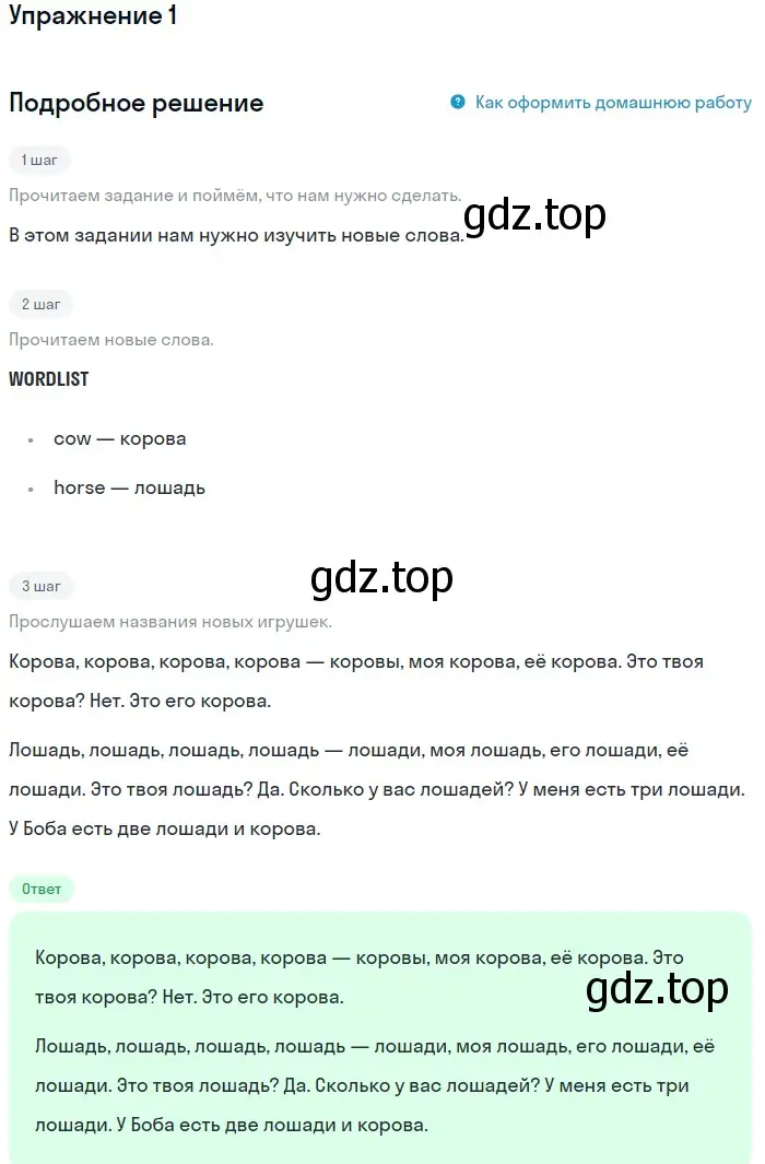 Решение номер 1 (страница 99) гдз по английскому языку 1 класс Верещагина, Притыкина, учебник