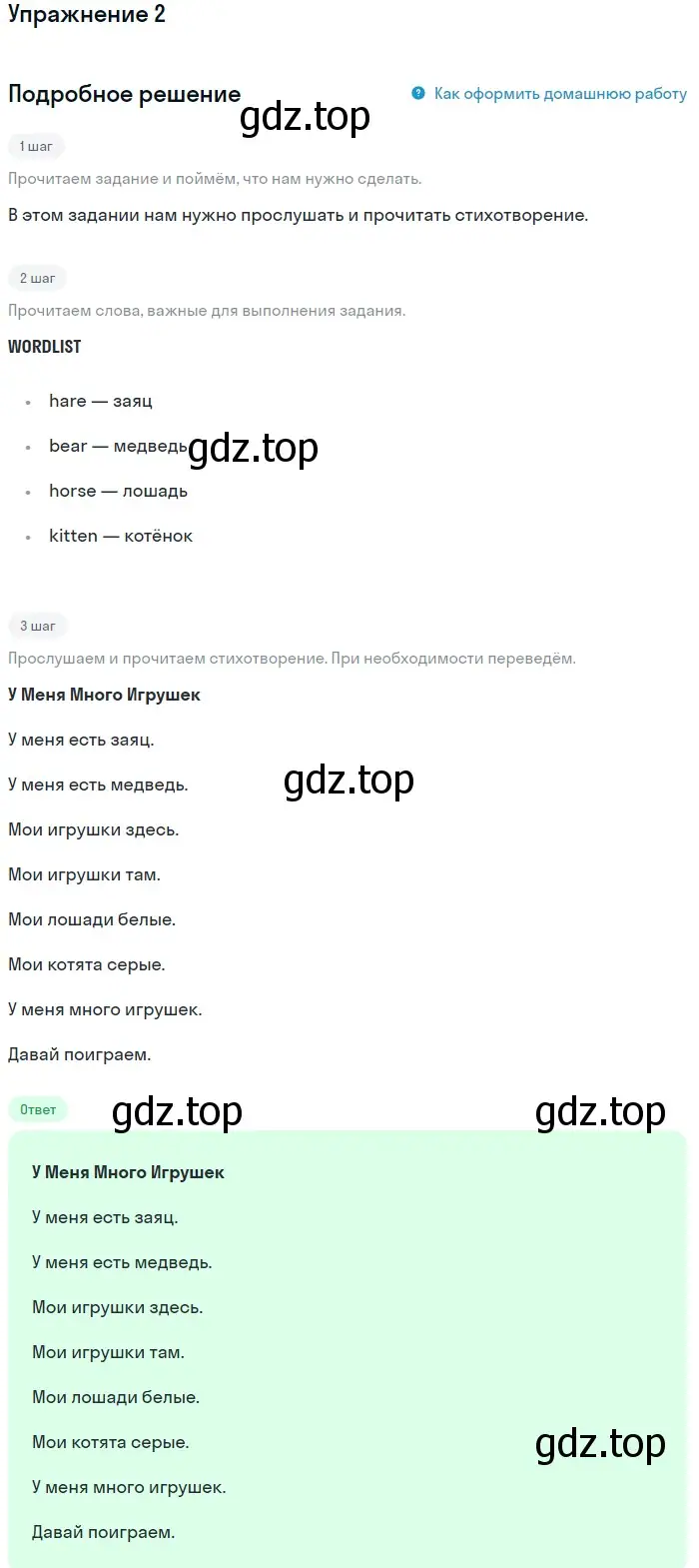 Решение номер 2 (страница 112) гдз по английскому языку 1 класс Верещагина, Притыкина, учебник