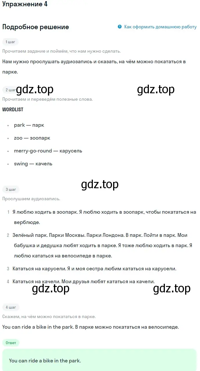 Решение номер 4 (страница 122) гдз по английскому языку 1 класс Верещагина, Притыкина, учебник