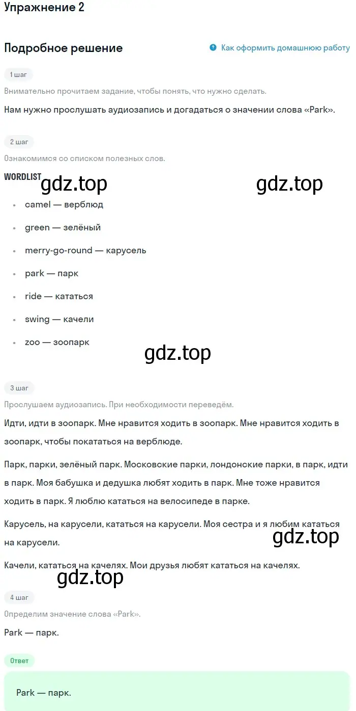 Решение номер 2 (страница 123) гдз по английскому языку 1 класс Верещагина, Притыкина, учебник