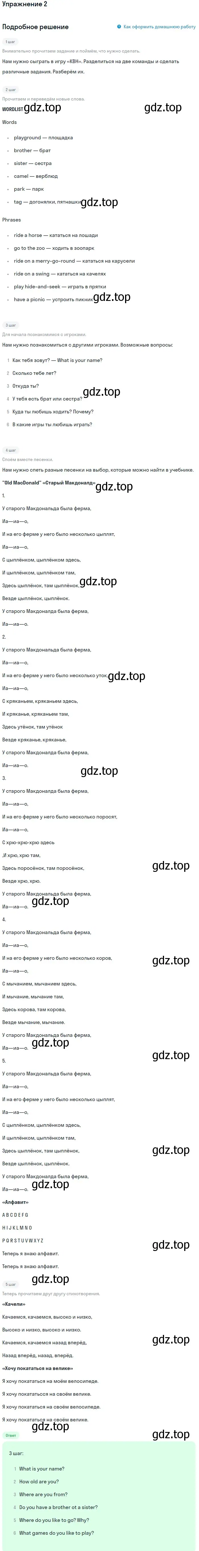 Решение номер 2 (страница 133) гдз по английскому языку 1 класс Верещагина, Притыкина, учебник