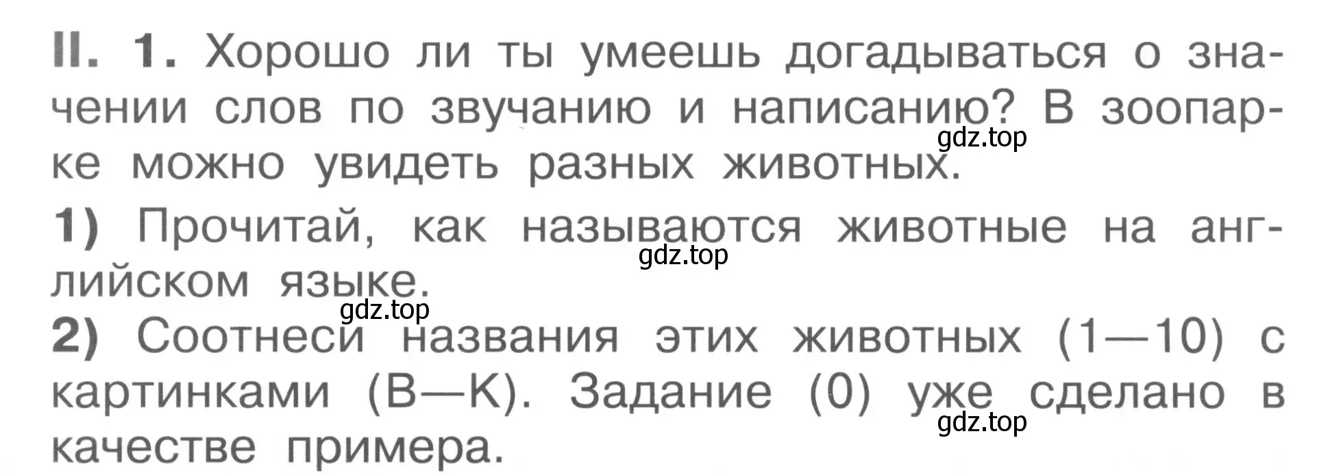 Условие  II (страница 5) гдз по английскому языку 2-4 класс Кузовлев, Лапа, контрольные задания